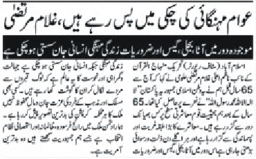 Minhaj-ul-Quran  Print Media Coverage Voice of Pakistan